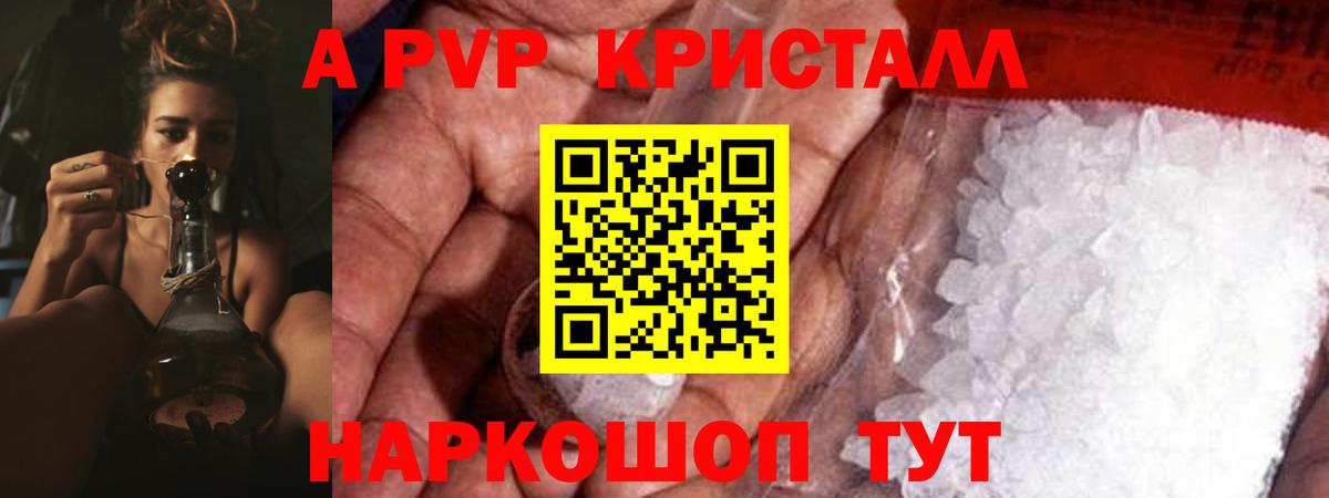 Alpha-PVP кристаллы Узловая