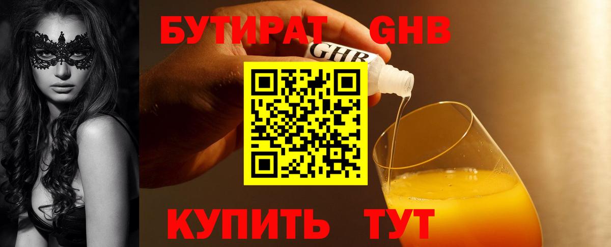 Узловая  Бутират вода  БУТИРАТ  Вход с VPN 