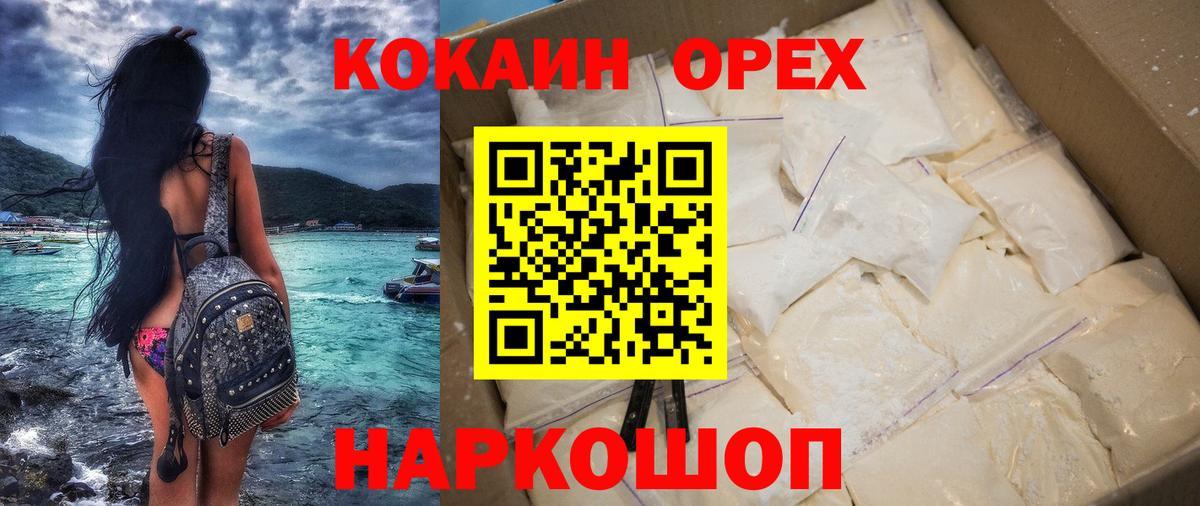 Узловая  Cocaine FishScale  КОКАИН VHQ  Вход с VPN 