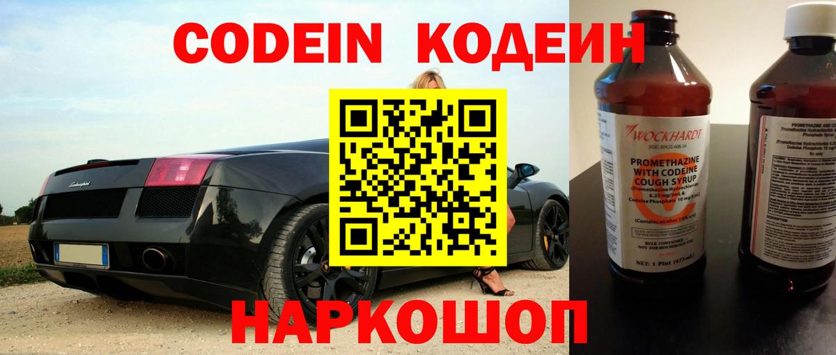 Кодеин напиток Lean (лин) Узловая