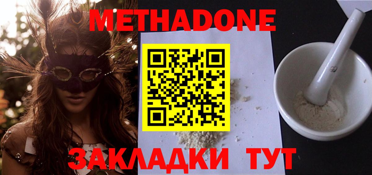 МЕТАДОН кристалл  Вход с VPN  Метадон methadone  Узловая 